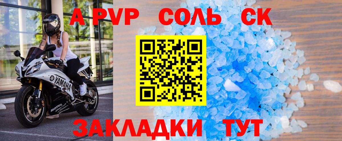 Тутаев  A-PVP СК КРИС  APVP крисы CK  Вход с VPN  Альфа ПВП Соль 