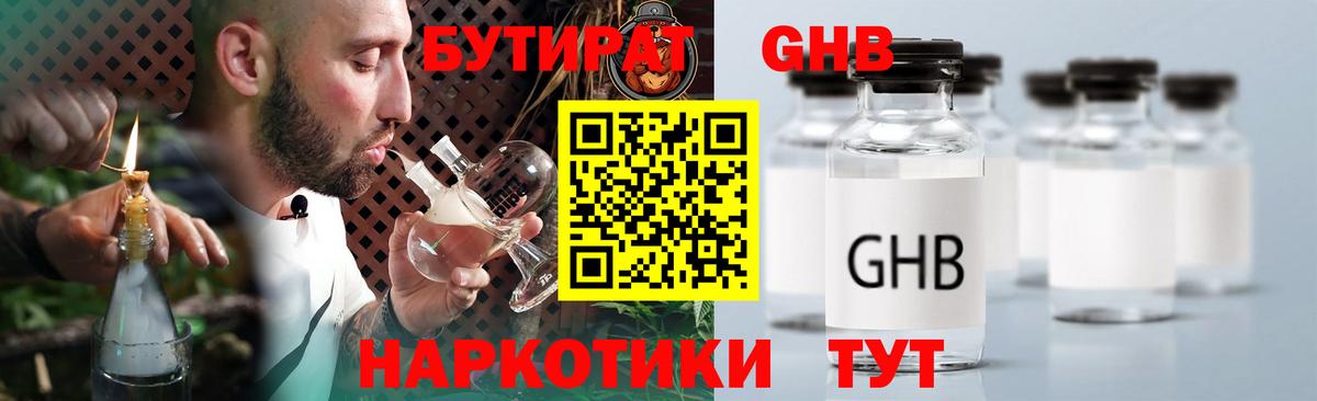 Бутират жидкий экстази Тутаев