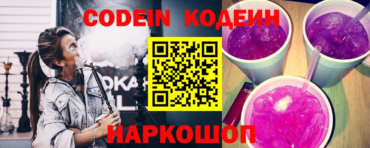 Кодеин напиток Lean (лин) Тутаев