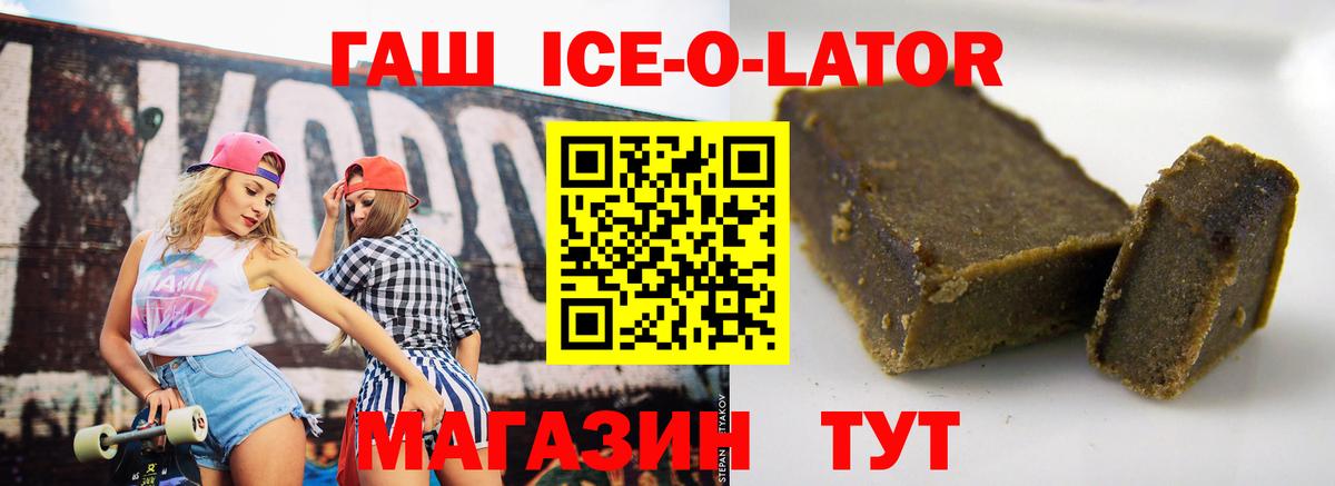 ГАШ Ice-O-Lator Тутаев
