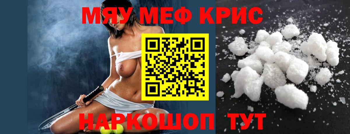 Меф мука Тутаев