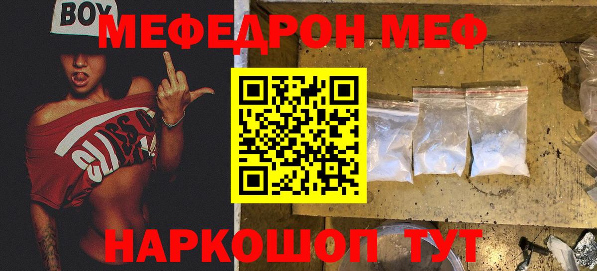 Мефедрон 4 MMC  Мефедрон кристаллы  МЯУ-МЯУ  МЕФ  Тутаев 