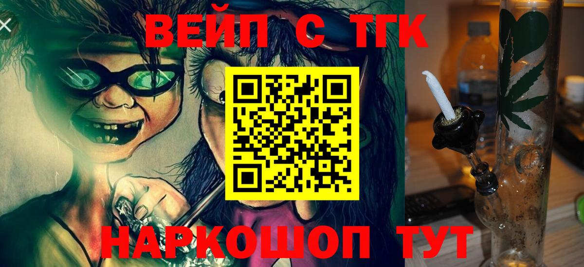 Тутаев  Дистиллят ТГК вейп  ТГК концентрат  Вход с VPN 