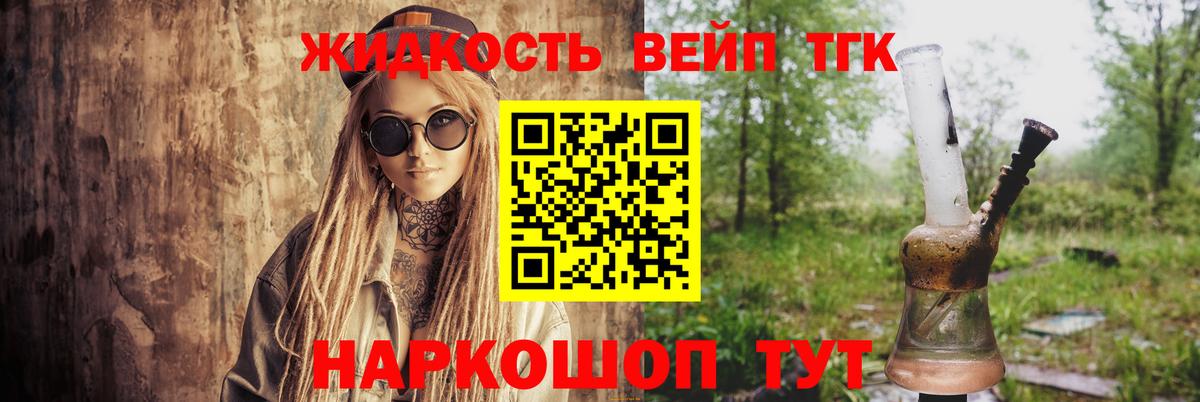 ТГК вейп с тгк  Тутаев  ТГК Wax 